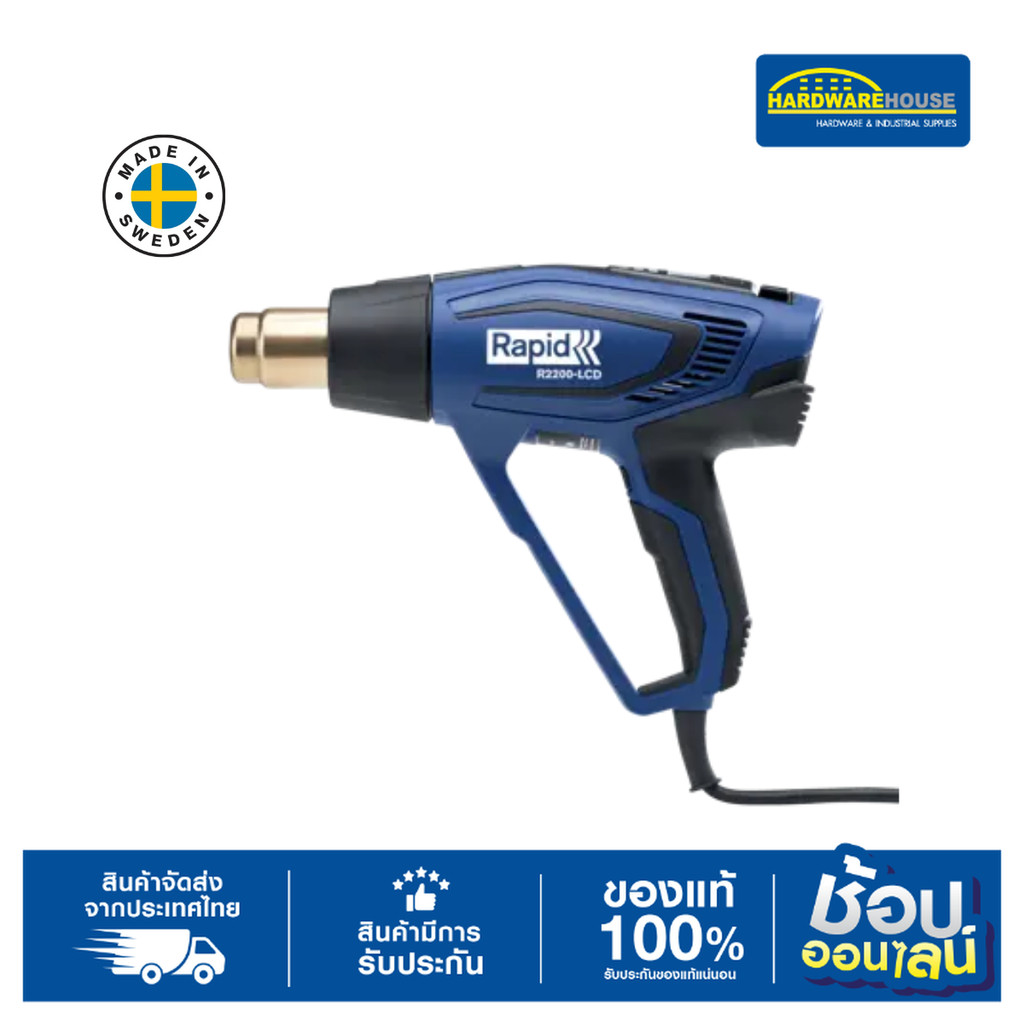 RAPID เครื่องเป่าลมร้อน ปืนเป่าลมร้อน รุ่น R2200-LCD Hot Air Gun ราคา 3,656 บาท*ส่งฟรี