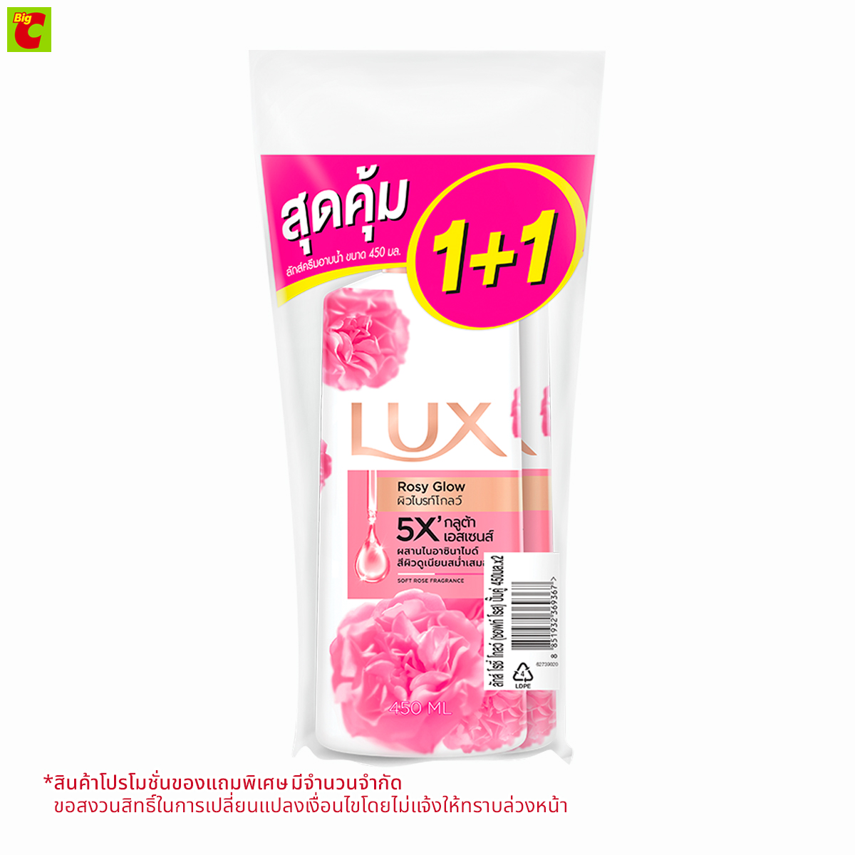 ลักส์ ครีมอาบน้ำ โรสซี่ โกลว์ 450 มล. แพ็ค 1+1 ราคา 159 บาท*ส่งฟรี