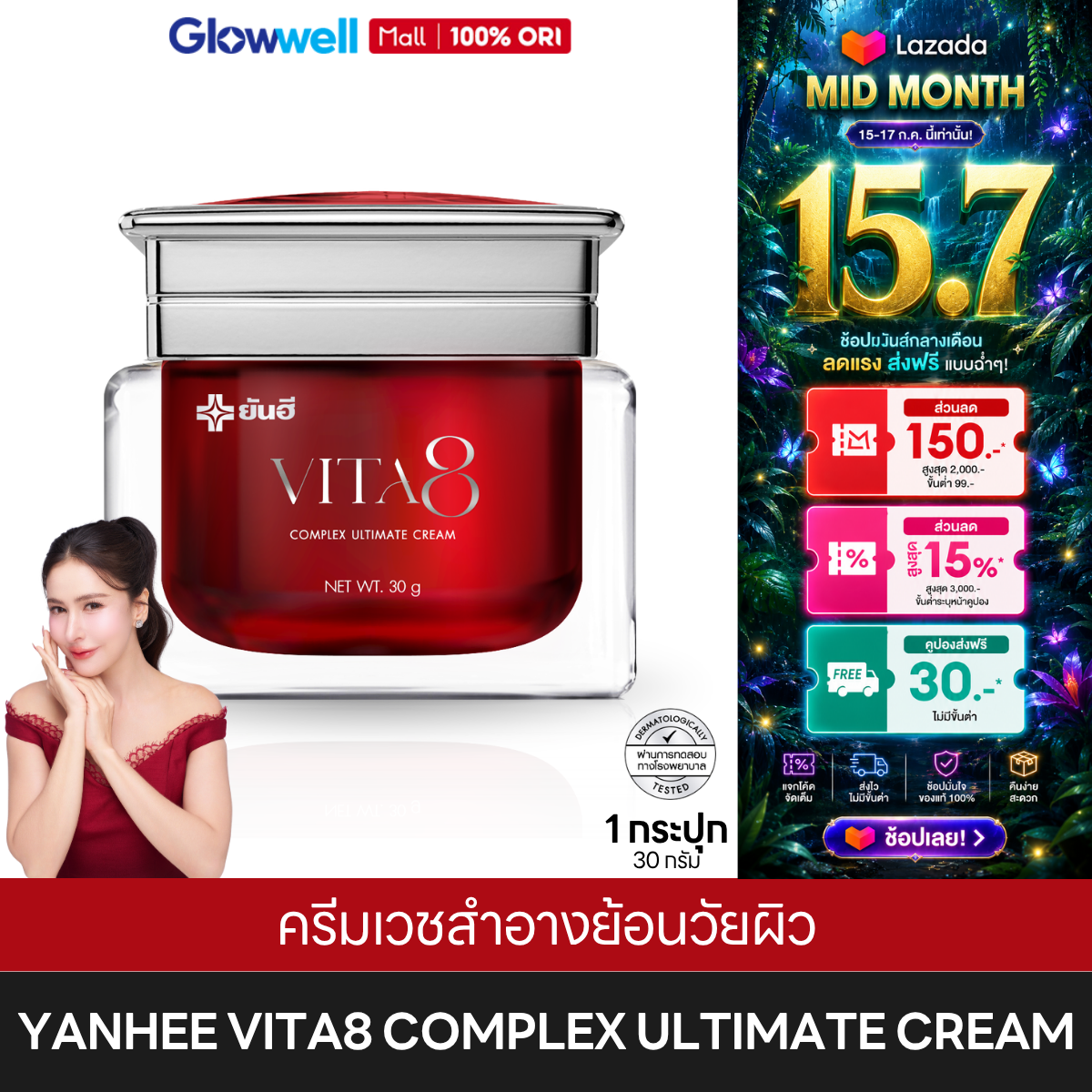 Yanhee Vita8 Complex Ultimate Cream Yanhee Vita8 Complex Ultimate Cream, Facial Cream, Innovative Skin Care. Reveals Youthful-Looking Skin Without Deep Wrinkles (30 Grams/Jar) Free Delivery Glowwell ราคา 2,940 บาท*ส่งฟรี