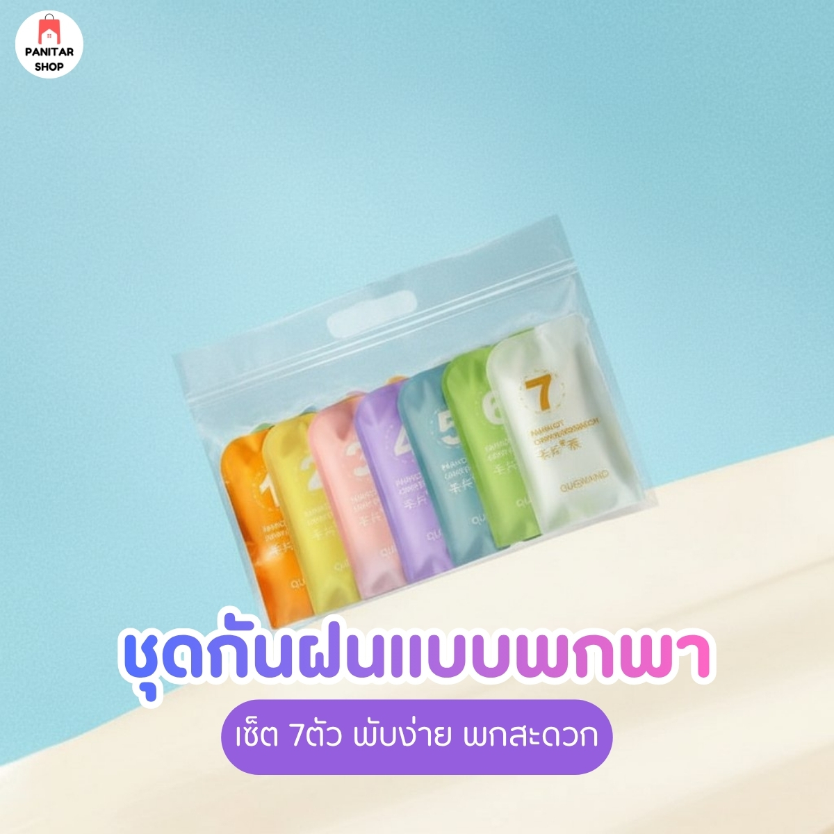 ชุดกันฝนแบบพกพาง่ายเซต7ตัว กันฝนได้เต็มประสิทธิภาพ พับง่าย พกสะดวก 2