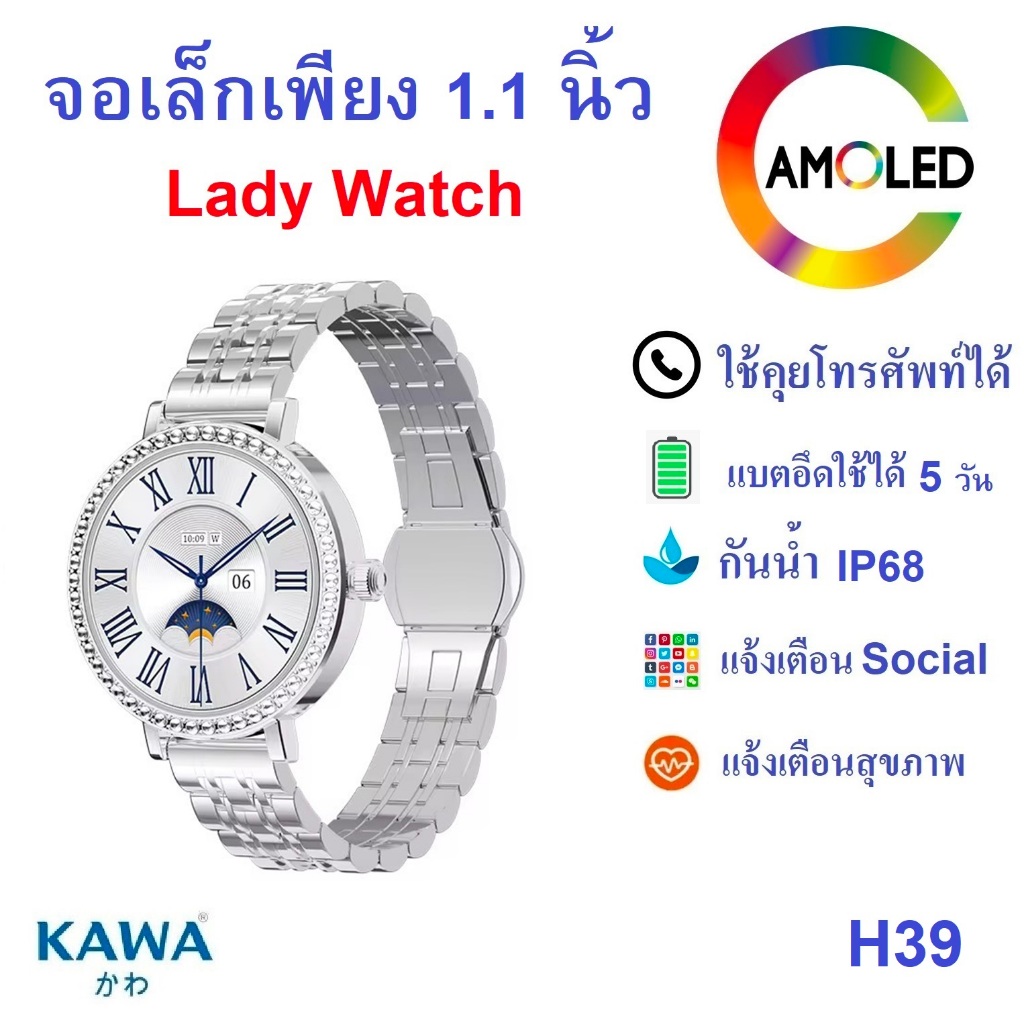 นาฬิกาสำหรับผู้หญิง Kawa H36 AMOLED Display 1.19 นิ้ว smart watch วัดอัตราการเต้นหัวใจ กันน้ำ IP68 วัดแคลลอรี่ ราคา 999 บาท*ส่งฟรี