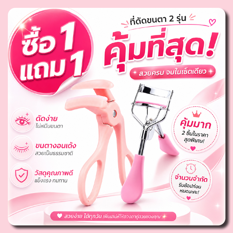 [1 แถม 1]แหนบขนตาสีพาสเทล 2 ชิ้น น่ารักมาก ใช้ได้ทุกวัน แหนบขนตาใสเห็นชัด ตัดขนตาไม่หลุด แถมสีชมพูฟรี ราคา 6 บาท*ส่งฟรี