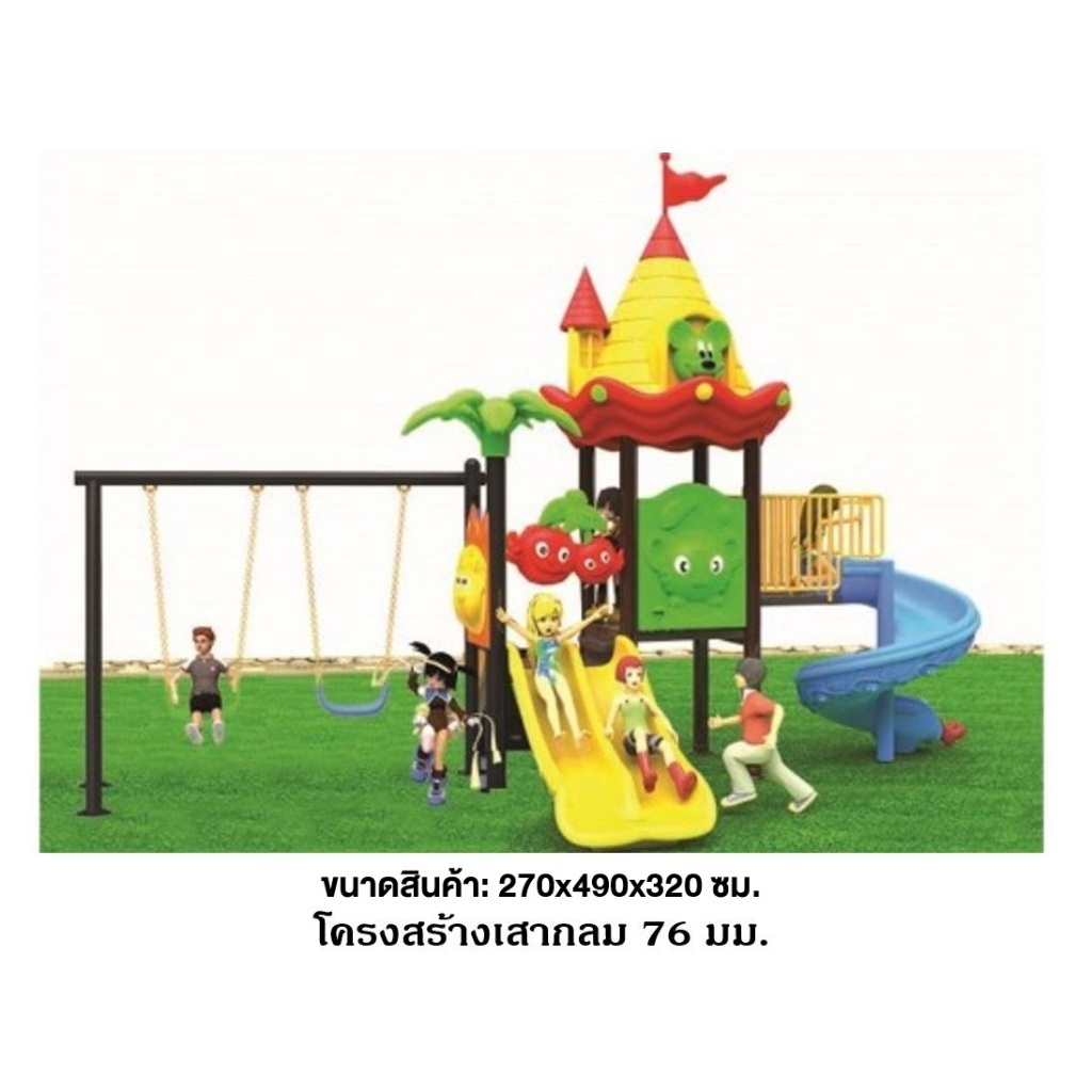 (ไม่รวมจัดส่ง+ติดตั้ง) เครื่องเล่นสนาม สพฐ. เด็กปฐมวัย เครื่องเล่นเด็กอนุบาล กลางแจ้งและในร่ม สไลเดอร์ กระดานลื่น ของเล่นเด็ก ปีนป่าย ราคา 46,500 บาท*ส่งฟรี