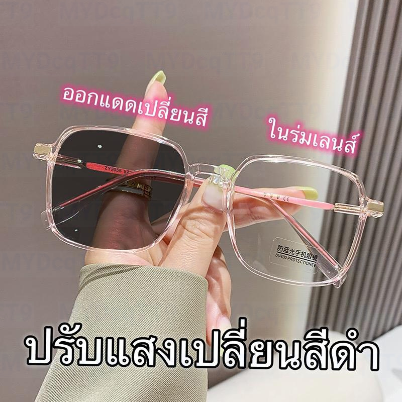 แว่นสายตายาวปรับแสงเลนส์เปลี่ยนสีได้เมื่อออกแดดเลนส์ Auto55 50ถึง 400แว่นอัตโนมัติ ราคา  430 บาท*ส่งฟรี