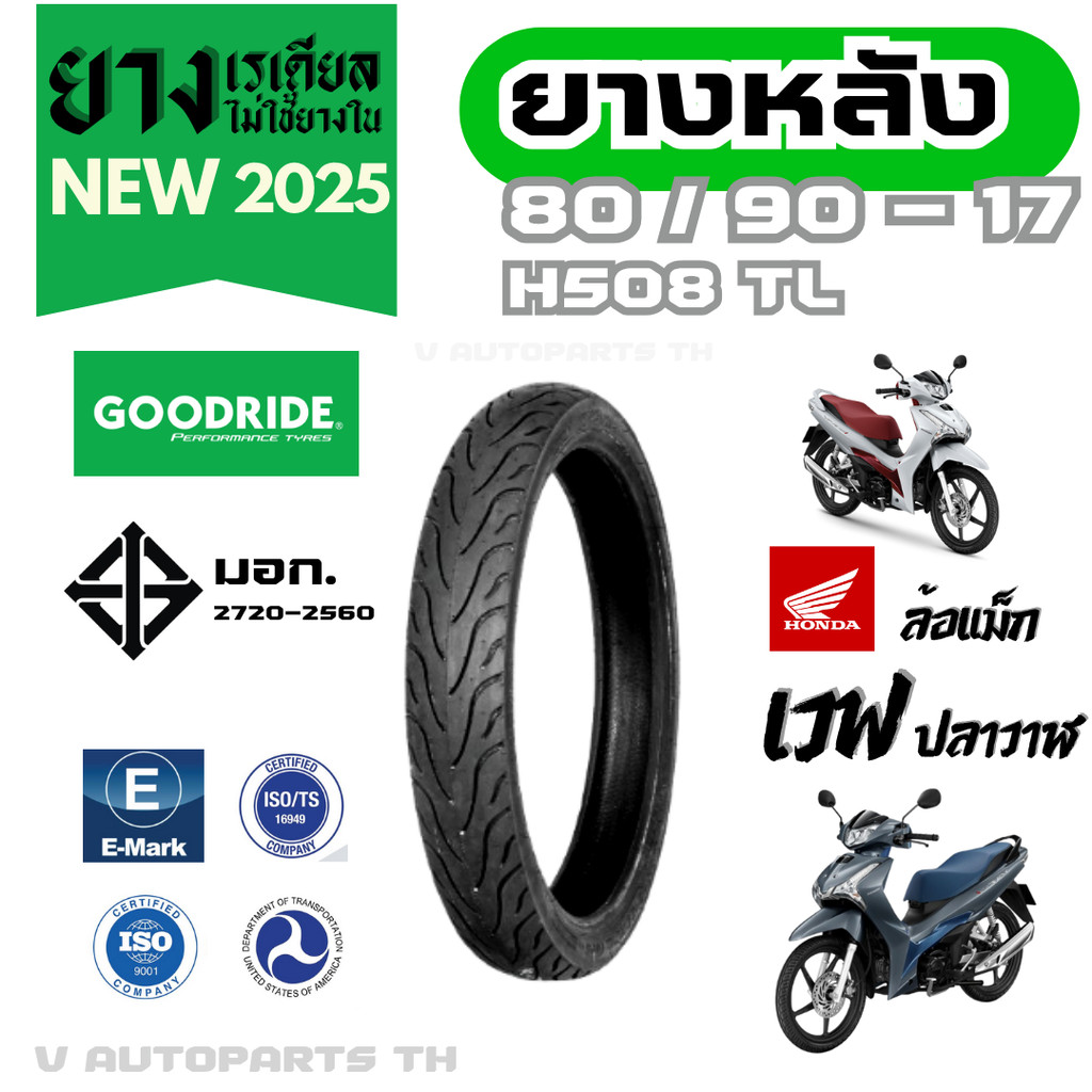 ยางเรเดียลมอเตอร์ไซค์ฮอนด้าเวฟปลาวาฬ HONDA WAVE125i ยางตันใหม่ปี25ขอบ17 TL GOODRIDE motorcycle ส่งไวTL ยางมอไซค์ ยาง radial motorcycle ยางขนส่งมอเตอร์ไซค์ ยาง scooter ยาง tubeless ยางรถจักรยานยนต์ ยางมอไซค์ขอบ17 ราคา 455 บาท*ส่งฟรี