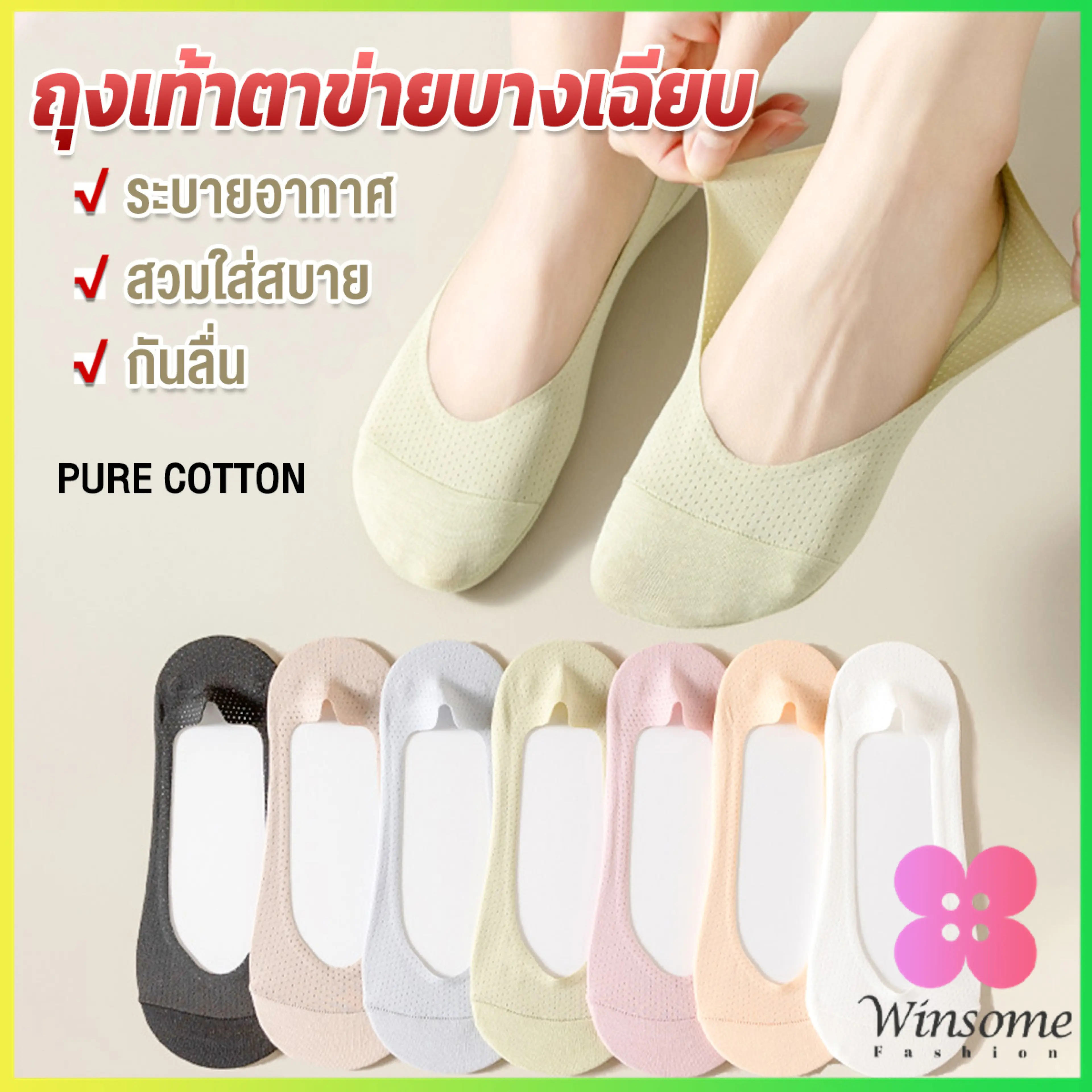 Winsome ถุงเท้าตาข่ายบางเฉียบ ถุงเท้า ระบายอากาศได้ดี Boat socks