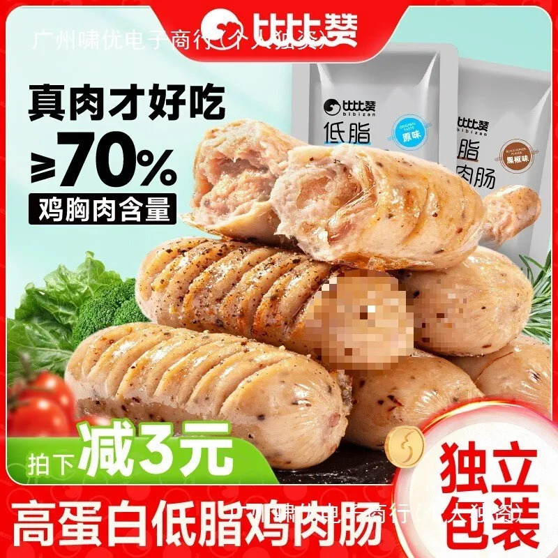 Low-fat chicken sausage light meal, Bibizan fitness snack, meal replacement, low-fat high-protein chicken breast sausage to satisfy cravings1S