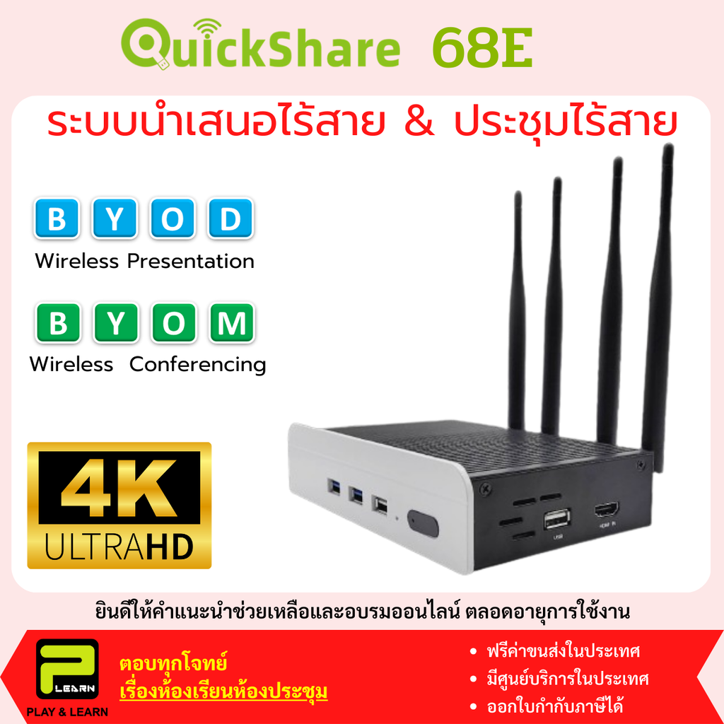 Quickshare 68E ระบบนำเสนอไร้สายและประชุมทางไกลไร้สาย ราคา 21,350 บาท*ส่งฟรี