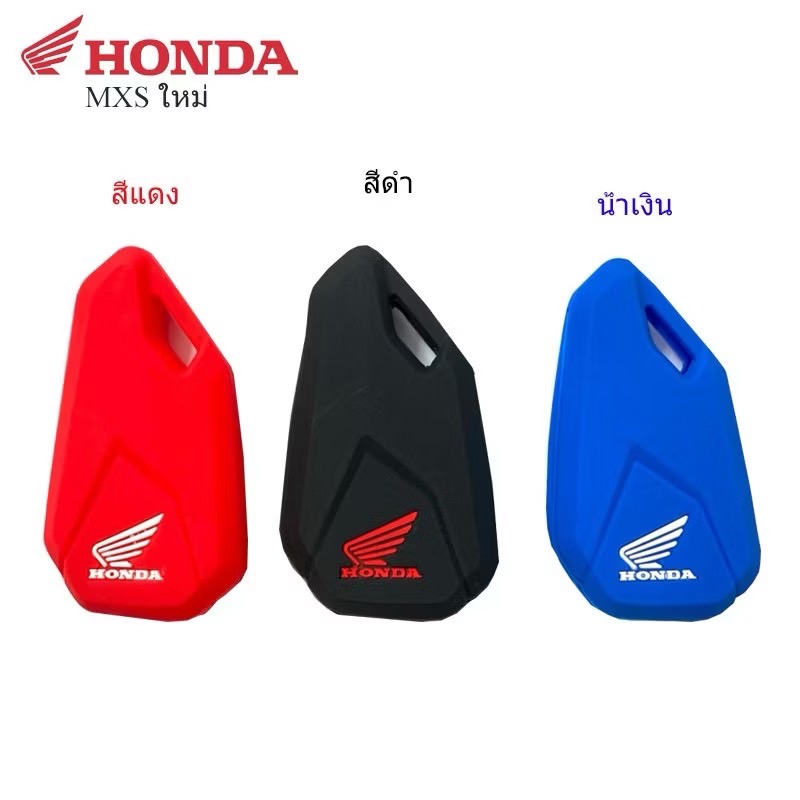 ถูกสุด!! (1ชิ้น) ซิลิโคน ครอบกุญแจ สำหรับ Honda Pcx /click 150i /CBR /Yamaha NVX / Msx แบบ 2ปุ่ม ราคา 19 บาท*ส่งฟรี