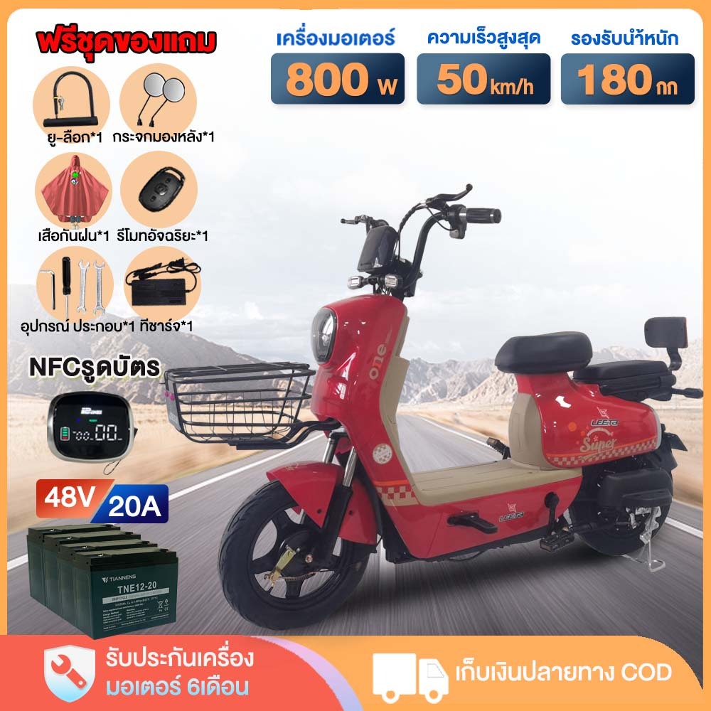 AIMA 800W Electric bike จักรยานไฟฟ้า NFCรูดบัตร ความเร็วสูงสุด50km/h กำลังรับน้ำหนัก200kg สกูตเตอร์ไฟฟ้า แบบอย่างM21 ราคา 4,590 บาท*ส่งฟรี