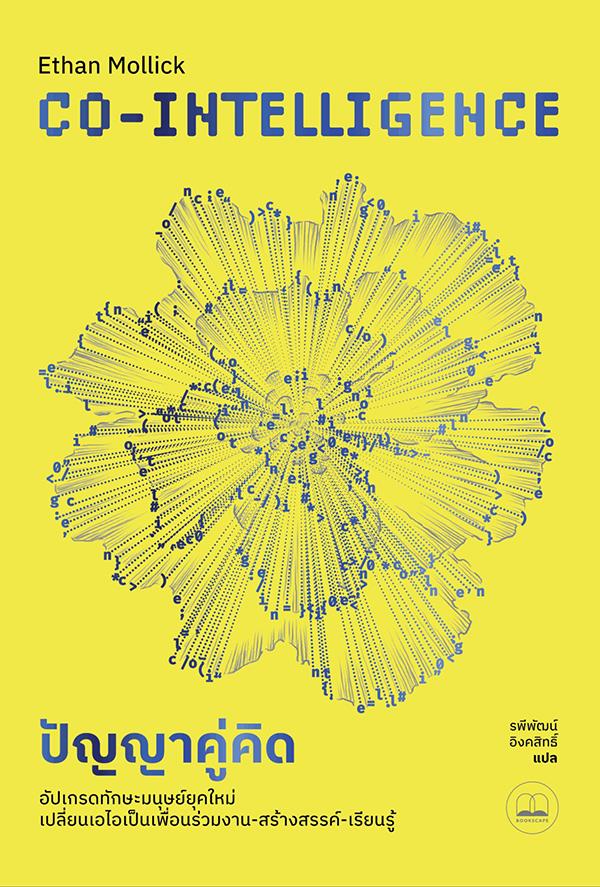C-Ed Publishing (Book) Co-Intelligence: Living and Working with Ai