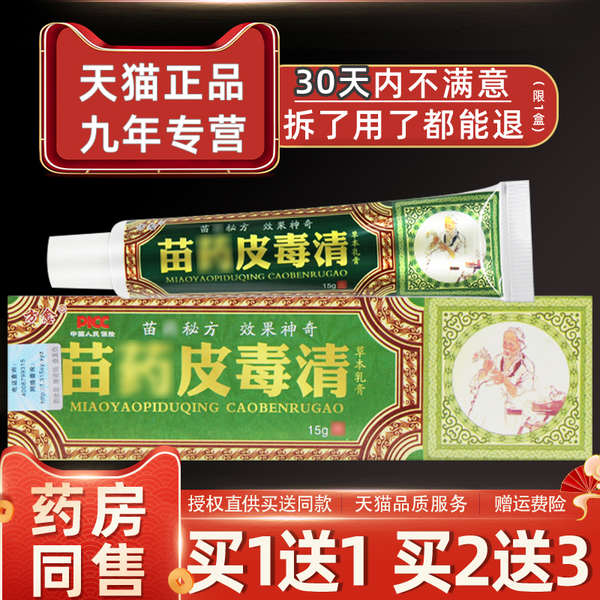 Fang Yupi Du Qing Herbal Cream Jiangxi Beryllium Duqing Thuốc mỡ kháng khuẩn Da ngứa Fang Yu Chính h