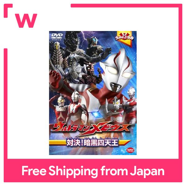 BANDAI Ultraman mebius Showdown tối bốn tenno [DVD]