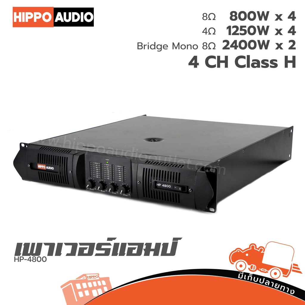 HIPPO HP-4800 เพาเวอร์แอมป์ ฮิปโป ออดิโอ Hippo Audio ราคา 16,459 บาท*ส่งฟรี