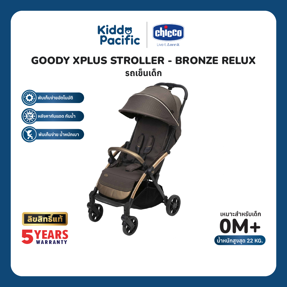 CHICCO GOODY XPLUS STROLLER-BRONZE LIZARD RELUX รถเข็นเด็กอัตโนมัติ สำหรับเด็กแรกเกิด-22kg พับง่าย