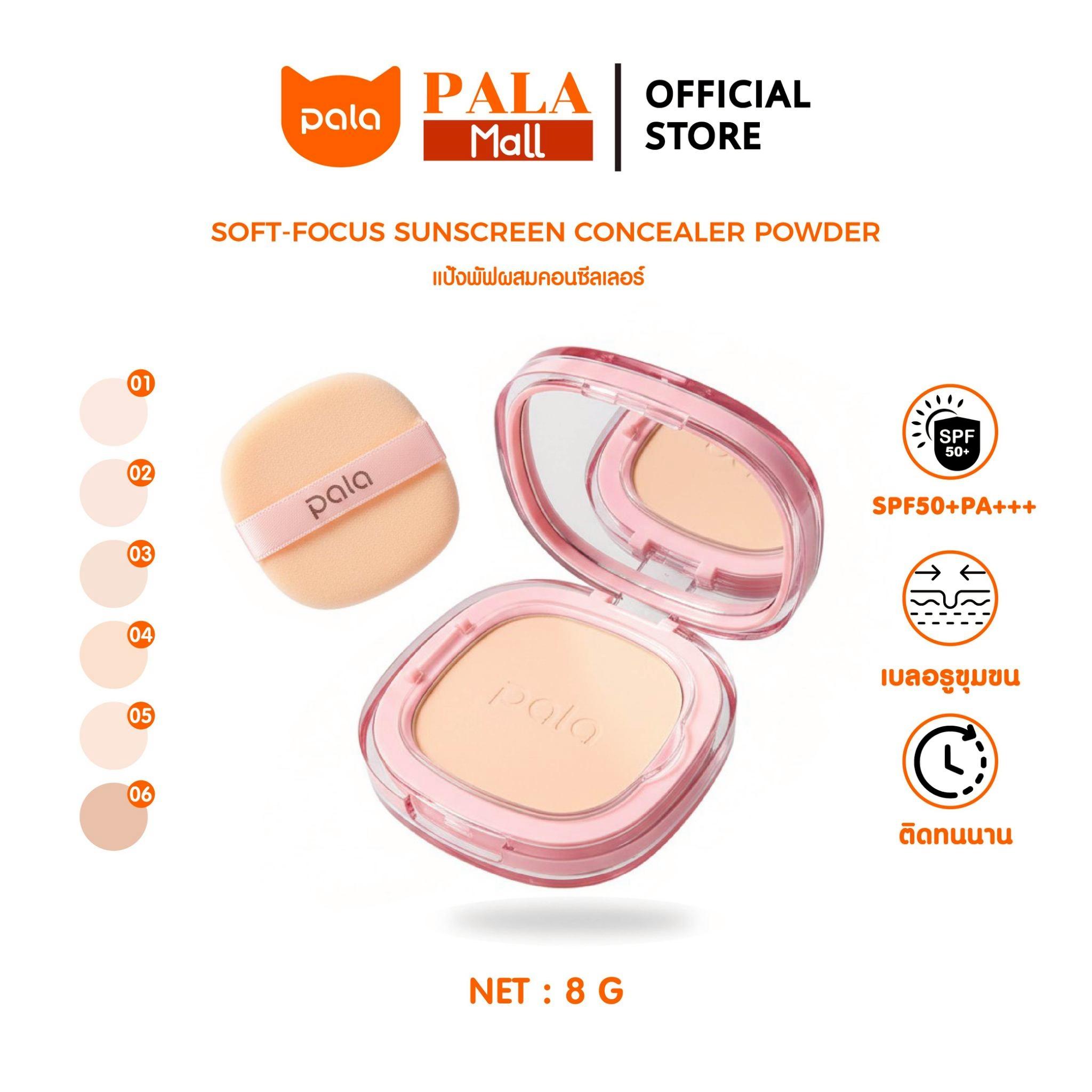 ครีมกันแดด โลชั่นกันแดด SPF50+ Pala แป้งพัฟ SOFT-FOCUS SUNSCREEN CONCEALER POWDER SPF 50+ PA+++ เบลอรูขุมขน ติดทน มีกันแดด แบรนด์ไทย มีอ.ย ราคา 169 บาท*ส่งฟรี