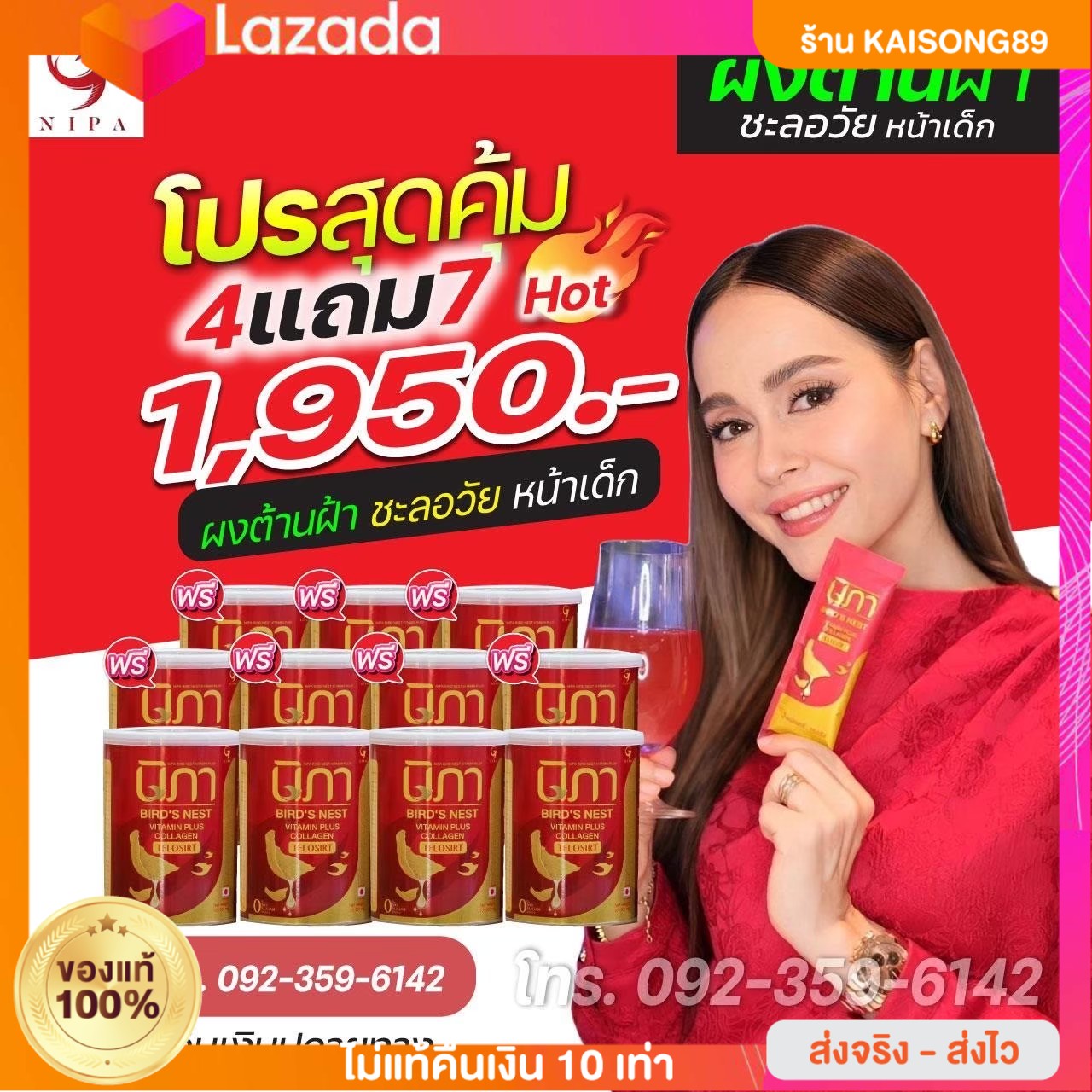 4แถม 7 นิภาคอลลาเจน ของแท้ส่งไว ผงวิตามินรังนกผสมคอลลาเจน ผงต้านฝ้า สารสกัดพรีเมี่ยม นิภาวิตามินบำรุงผิว สลาย ฝ้า กระ บำรุงร่างกาย ราคา 1,950 บาท*ส่งฟรี