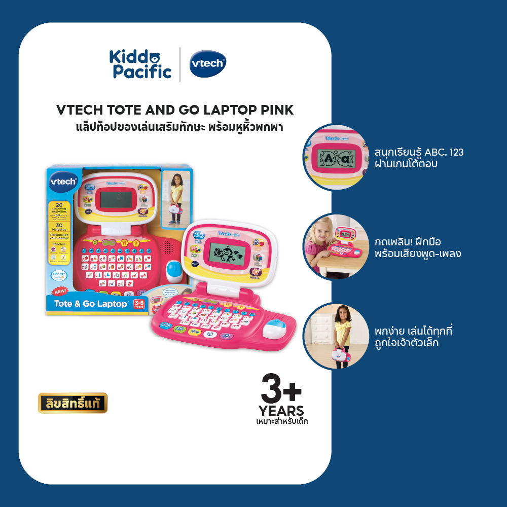 VTECH Tote and Go Laptop สีชมพู แล็ปท็อปของเล่นสีชมพูแบบพกพาพร้อมหูหิ้ว VTech Tote and Go Laptop แล็ปท็อปของเล่นเด็ก ราคา 1,440 บาท*ส่งฟรี