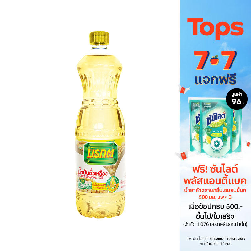 มรกตน้ำมันถั่วเหลือง 1ลิตร ราคา 66 บาท*ส่งฟรี