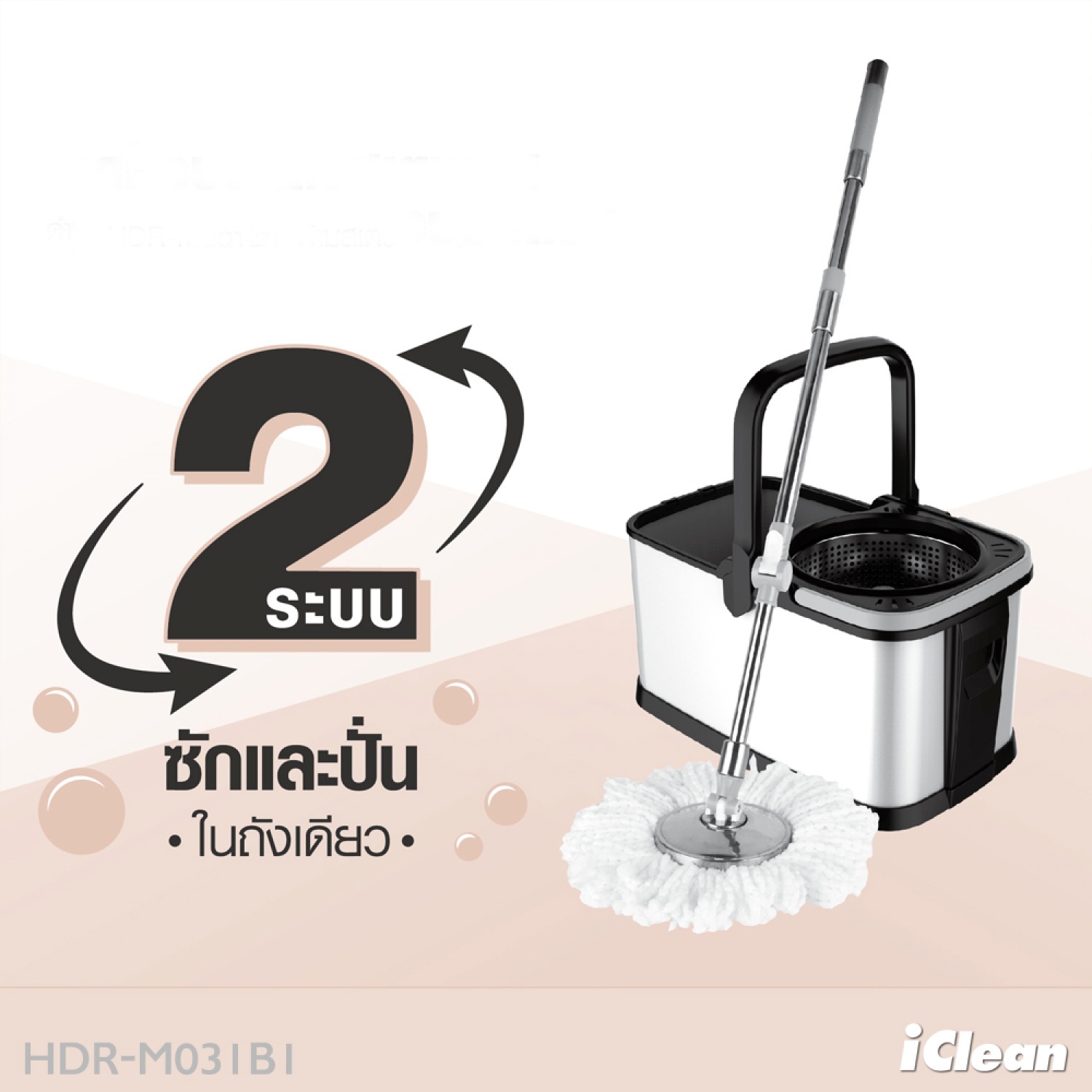 Thipdapashop ICLEAN ม็อบปั่นถังและด้ามสเตนเลส แยกถังได้ 48.5x27.5x25 ซม. รุ่น HDR-M031B1 สีดำ-เทา ราคา 1,788 บาท*ส่งฟรี