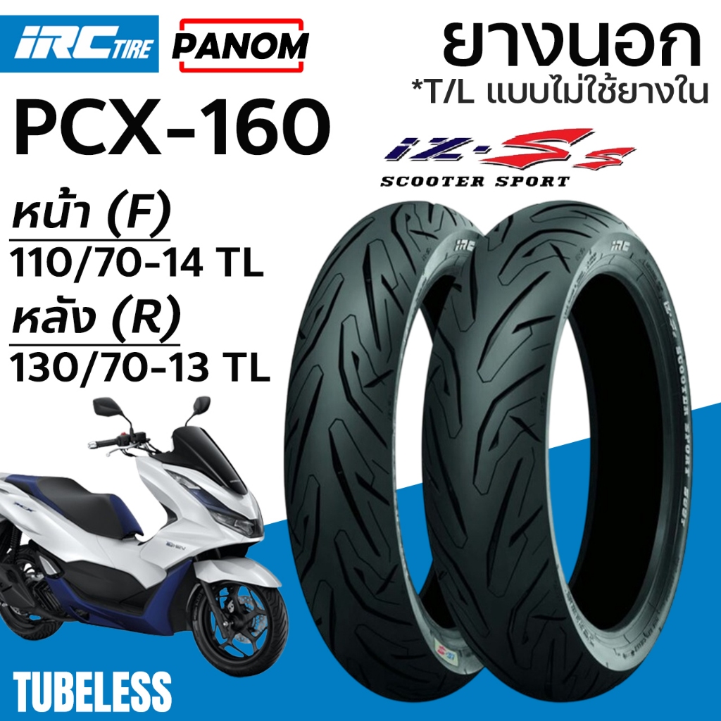 新車　110/70-14 130/70-13 PCX160 125 IRC For sale Stock tire ng PCX 160 ( FRONT ) only IRC 110/70-14