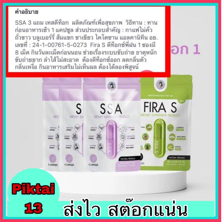 ส่งฟรี ฝนดอกไม้ (โปร 1 แถม 1) SSA เอสซ่า ลดน้ำหนักพี่ฝน (โปร 1 แถม 1) ของแท้ 100% ของพี่ฝนดอกไม้ ราคา 245 บาท*ส่งฟรี