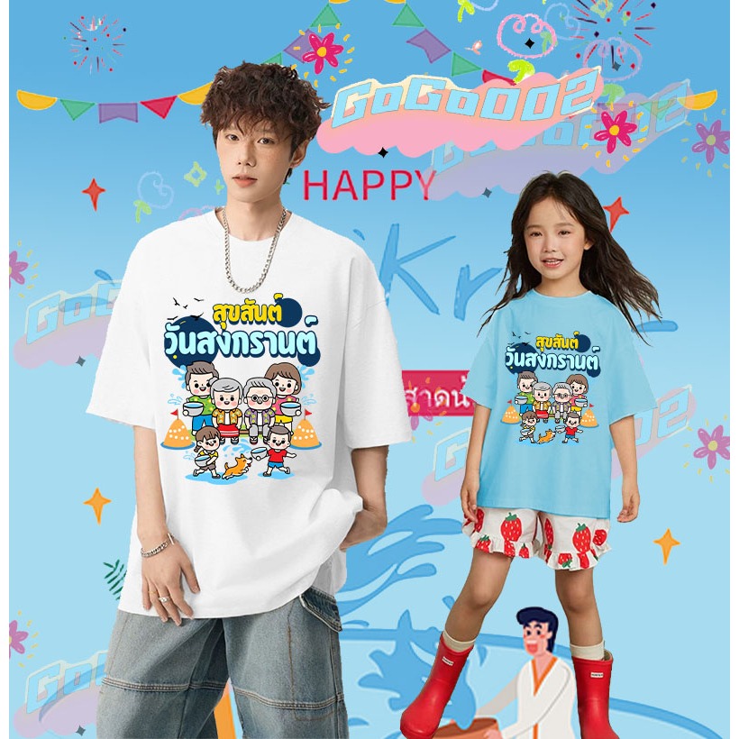 พร้อมส่ง ใหม่ เสื้อยืดวันสงกรานต์ 2568 Songkran Festival T-shirt เสื้อยืด ผ้าฝ้าย แขนสั้น คอกลม พิมพ์ลายเทศกาล คุณภาพสูง ขนาด 100cm-5XL(07) ราคา 139 บาท*ส่งฟรี