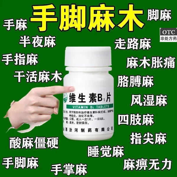 Tay chân tê, tê, tê, tê, tê, tê, tê, tê, đau, đau, tê, tê, đau nhức, đau nhức, viên uống vitamin b1 Giá  108,049 Đồng*Miễn phí vận chuyển