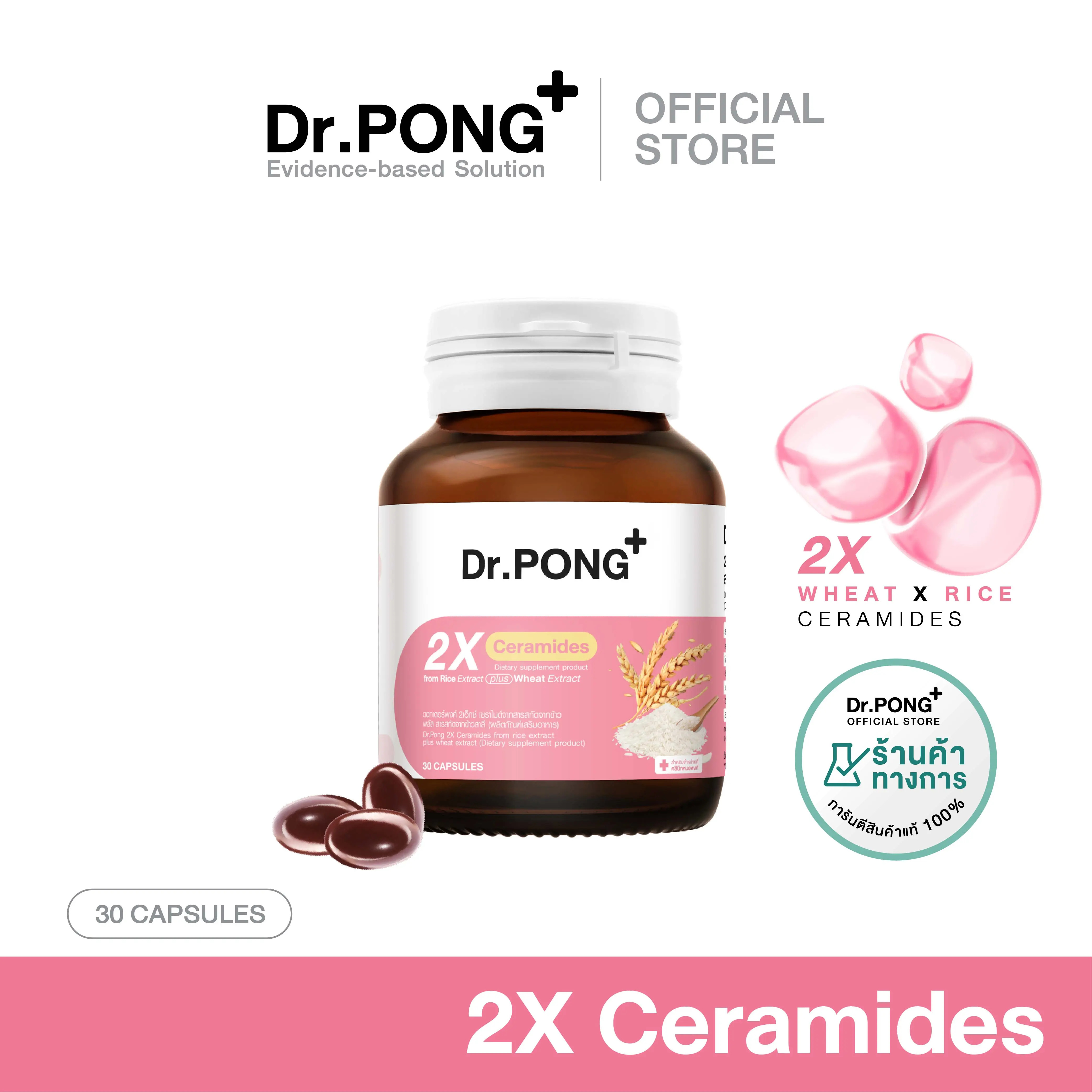 [ยิ่งช้อป ยิ่งคุ้ม!]DR.PONG 2X CERAMIDES FROM RICE EXTRACT PLUS WHEAT EXTRACT บำรุงผิวนุ่มชุ่มชื้น ดูสุขภาพดี