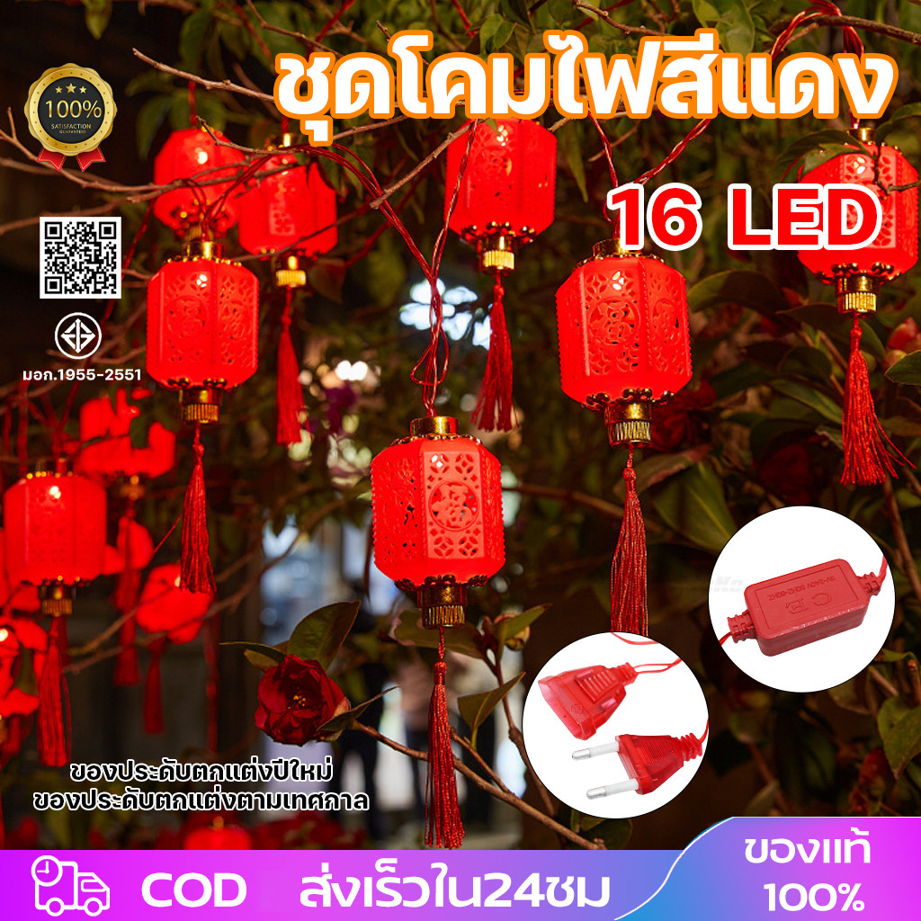 ไฟตรุษจีน ไฟ LED ขนาด 5เมตร สตริงไฟปีใหม่ ปีใหม่โคมไฟสีแดงกับพู่ แบบเสียบปลั๊ก สําหรับตกแต่งบ้าน ลานบ้าน เทศกาลปีใหม่ ราคา 179 บาท*ส่งฟรี