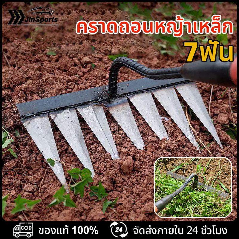 คราด คราดหญ้า คราดเหล็ก 7ฟัน กำจัดวัชพืช คราดถอนวัชพืช วัสดุเหล็กกล้าคาร์บอนสูงขอบคมเก็บ อุปกรณ์ทำสวน กำจัดวัชพืช ราคา 70 บาท*ส่งฟรี