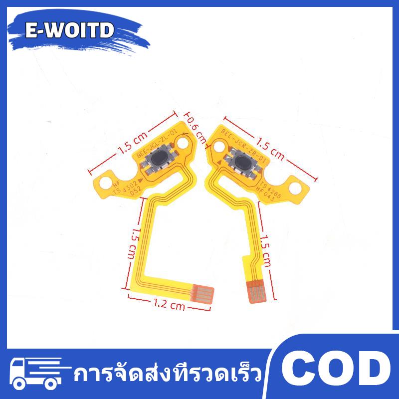 E-WOITD 1ชิ้นสำหรับ Nintendo Switch2 JoyCon2อะไหล่ทดแทน ZR ZL ปุ่มสายเคเบิลแบบริบบิ้น ราคา  84 บาท*ส่งฟรี