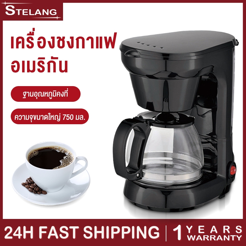 STELANG Coffee Maker เครื่องชงกาแฟ ใช้ในครัวเรือน เครื่องชงกาแฟกรองหยด ความจุขนาดใหญ่ 750 มล ราคา 365 บาท*ส่งฟรี