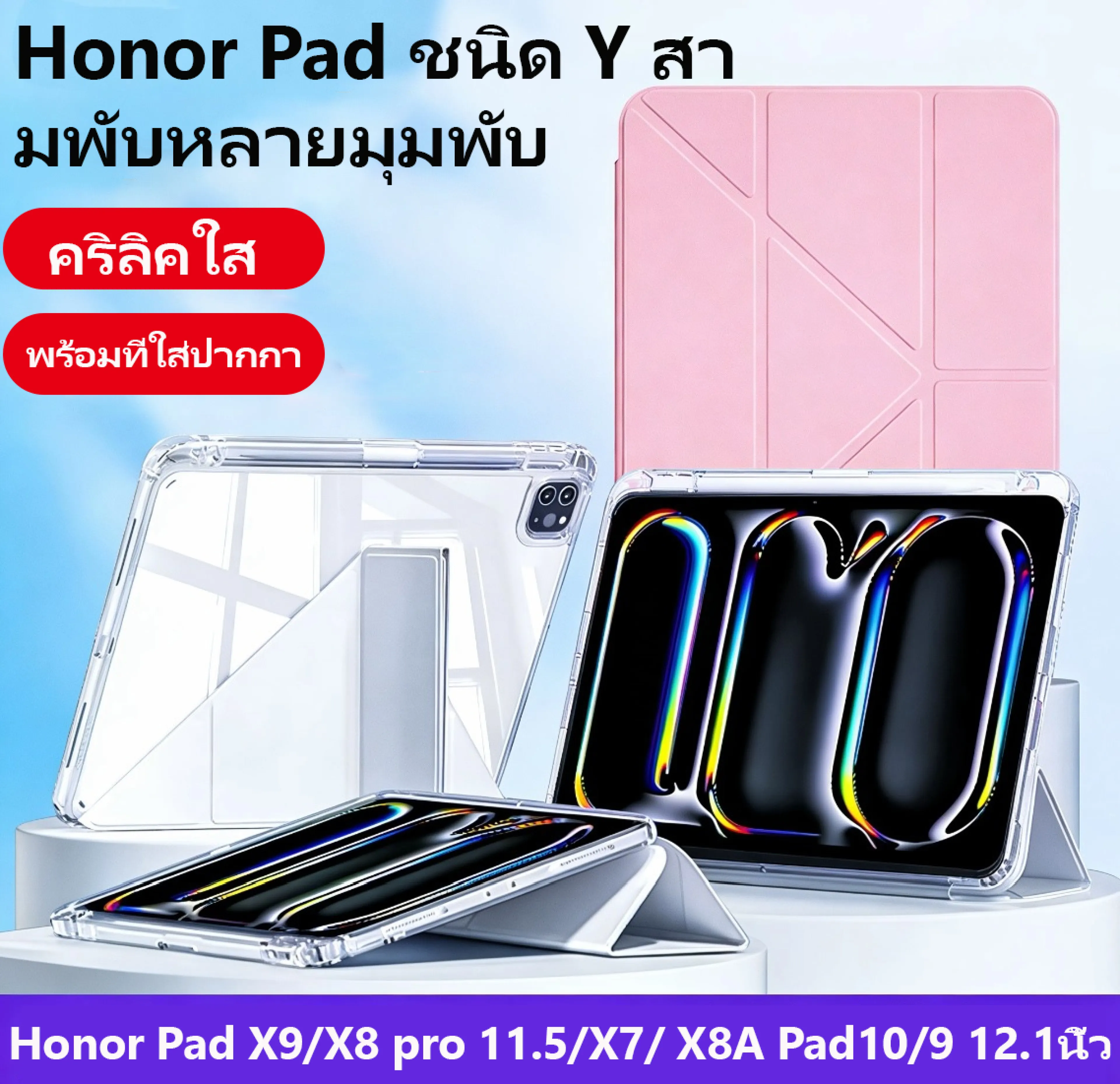 Case For honor pad โปร่งใส กันกระแทกหนัง PU เคส Honor Pad 9/10 12นิ้ว honor Pad X9 / X8 Pro 11.5 Honor Pad X8A/X7 ฝาพับ Y fold ใสโปร่งแสง