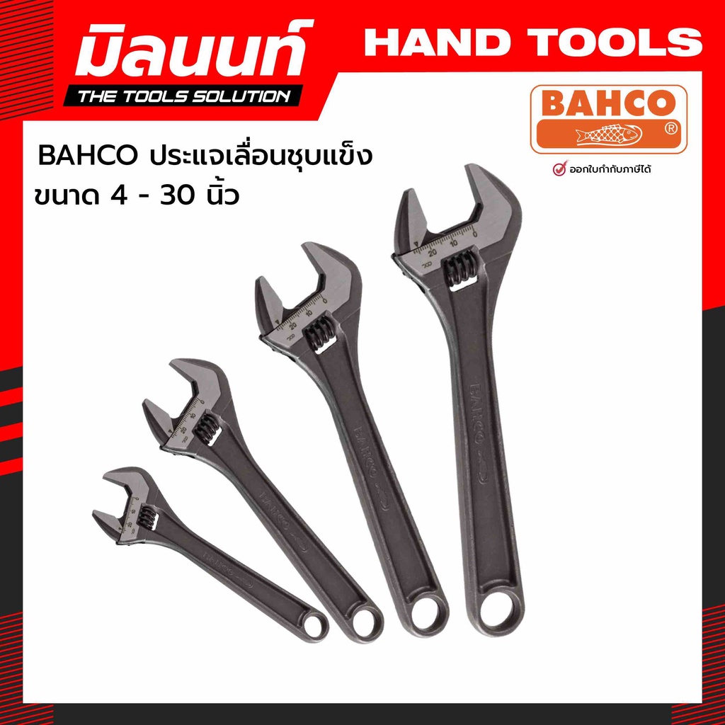 BAHCO ประแจเลื่อนชุบแข็ง ขนาด 10 - 18 นิ้ว ราคา 880 บาท*ส่งฟรี