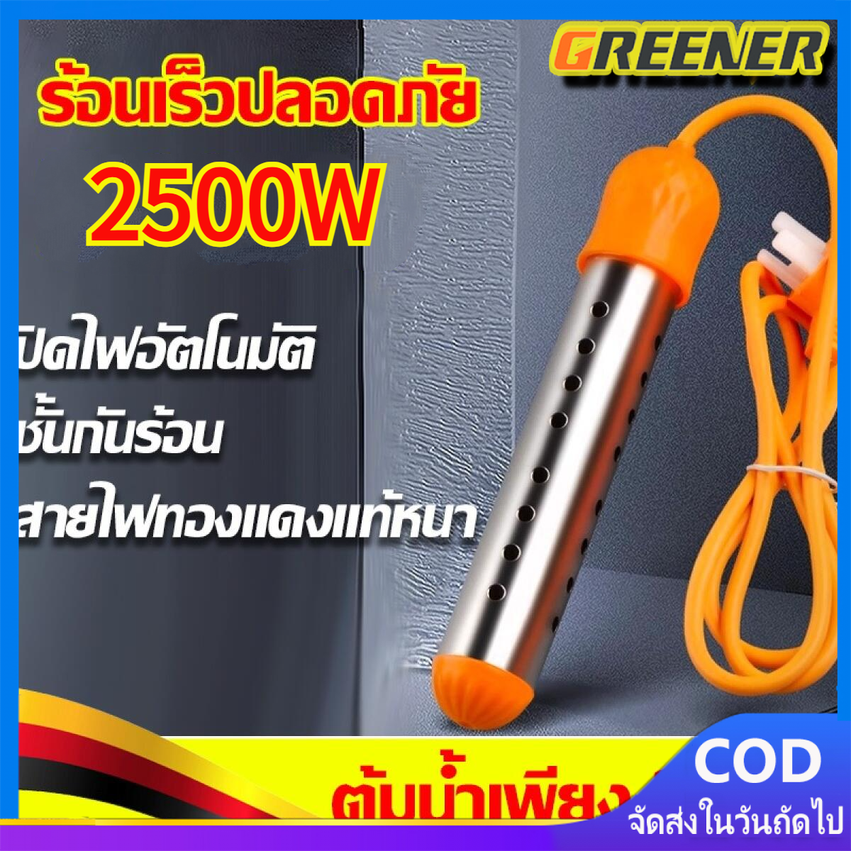 Greener เครื่องทำน้ำร้อนพกพา 2500Wร้อนเครื่องทำน้ำอุ่นแท่งทำความร้อนบาร์ไฟฟ้าหม้อไอน้ำอัตโนมัติ ทำน้ำอุ่น ทำน้ำอุ่น ราคา 142 บาท*ส่งฟรี