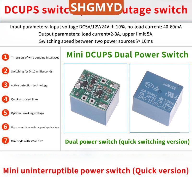 [COD] SHGMYD SPORTS เครื่องสำรองไฟฟ้า UPS เครื่องสลับแหล่งจ่ายไฟ DC 12V 24V ระบบเปลี่ยนแหล่งจ่ายเมื่อไฟดับโมดูลคู่ ราคา 23 บาท*ส่งฟรี