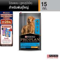 PURINA PROPLAN อาหารสุนัข สูตรสุนัขโตพันธุ์ใหญ่ รสไก่ 15กก. (เพียวริน่า โปรแพลน)