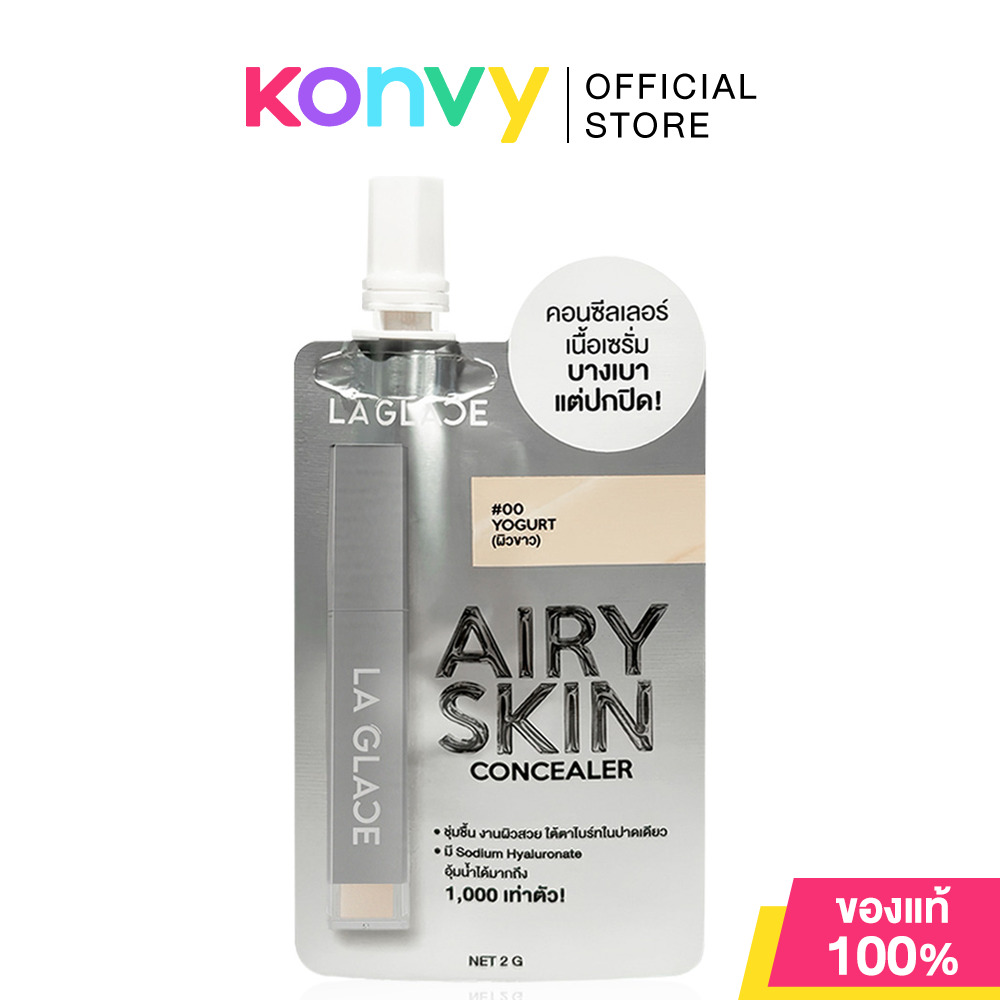 LA GLACE Airy Skin Mini Concealer 2g คอนซีลเลอร์ลากลาสแบบซอง