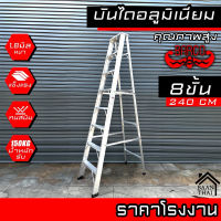 บันไดอลูมิเนียม BARCO พับได้ 2-8ขั้น หนา 1.8มิล แข็งแรง ทนทาน บันไดช่าง ทรงเอ คุณภาพสูง บรรได บันไดอะลูมิเนียม