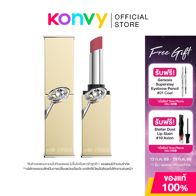 Time Phoria Orion Cloud Matte Intense Smooth Lipstick 2.5g ลิปสติกเนื้อแมท ไทม์ฟอเรีย สัมผัสเนียนนุ่ม ราคา 279 บาท*ส่งฟรี