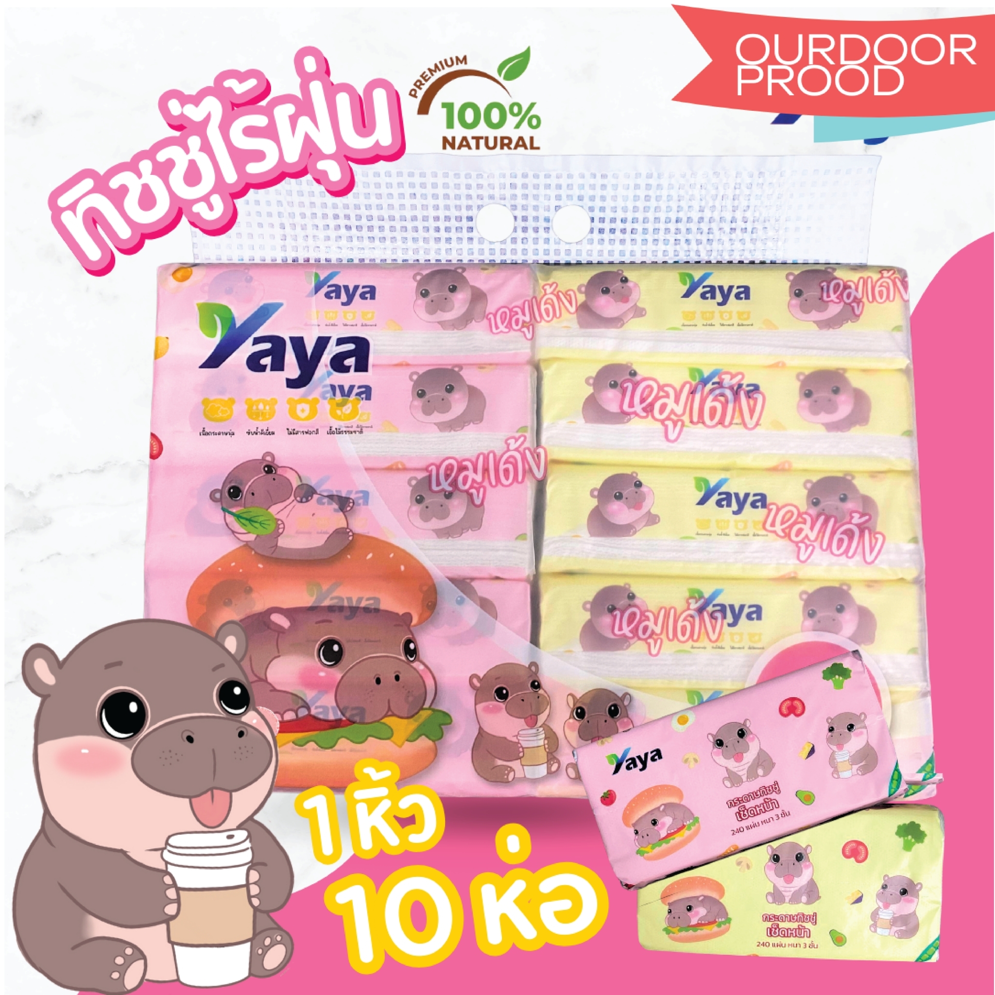 (1หิ้ว 10ห่อ) ทิชชู่แบบยาว ลายหมูเด้ง หนา 3 ชั้น เท่ากับ 1 หิ้ว 10 ห่อ Tissue เช็ดหน้า ทิชชู่ Yaya ราคา 79 บาท*ส่งฟรี