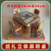 Mahjong Machine: Automatic Table for Ancestor Worship - July 15