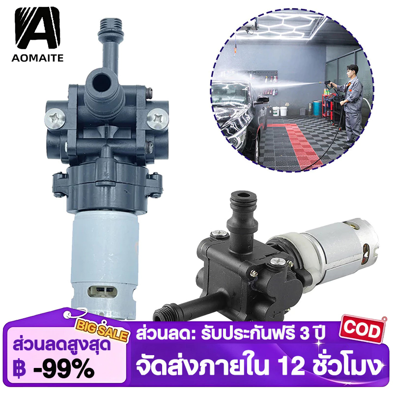 【AOMAITE丨สินค้าใหม่และแท้】มอเตอร์ปั้มเกลียว 21v อะไหล่เครื่องฉีดน้ำ ปั๊มน้ำ มอเตอร์ หัวฉีดน้ำ ปั๊มบูสเตอร์ ราคา 98 บาท*ส่งฟรี