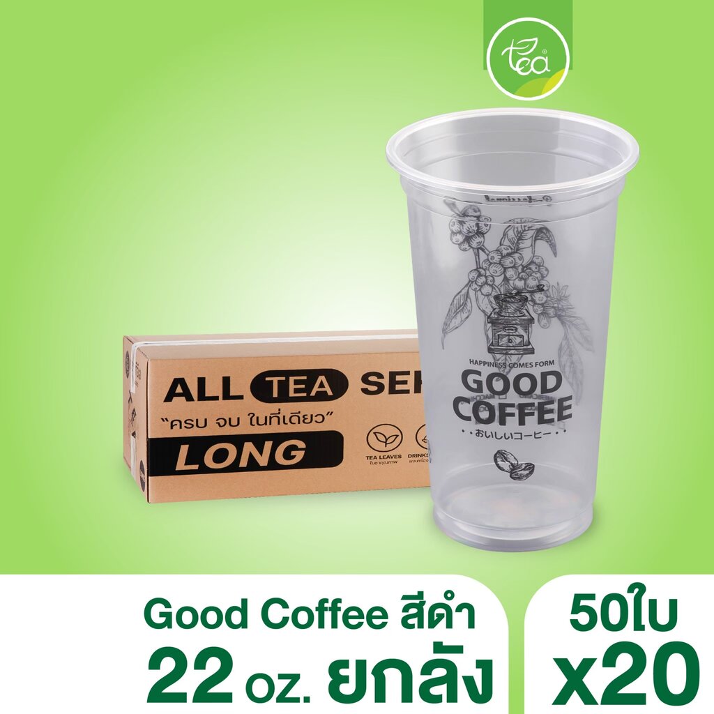 [ยกลัง 20 แถว] แก้วทรงตรง ทรงสตาร์บัค ทรงสูง แก้วสกรีน แก้วพลาสติก แก้วชาไข่มุก แก้ว22ออน แก้วPP แก้วปาก95 ราคา 1,600 บาท*ส่งฟรี