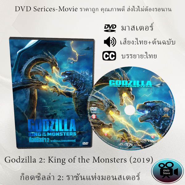 Dvd Godzilla King Of Monsters ราคาถ ก ซ อออนไลน ท ก ย 22 Lazada Co Th
