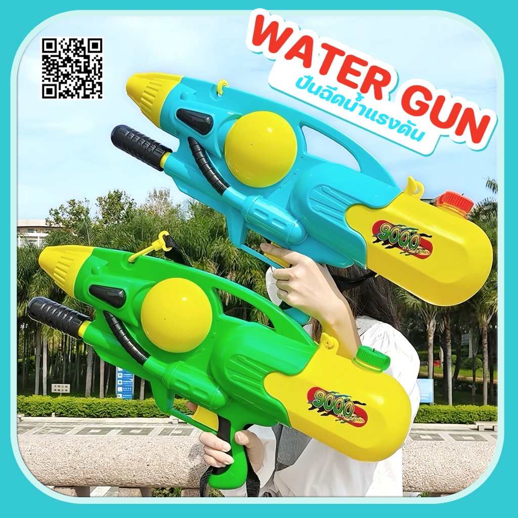 ปืนฉีดน้ำใหญ่ ปืนฉีดน้ำสงกรานต์ ปืนฉีดน้ำแรงดัน ฉีดได้ไกล ความจุ 2200ml-15L ราคา 246 บาท*ส่งฟรี