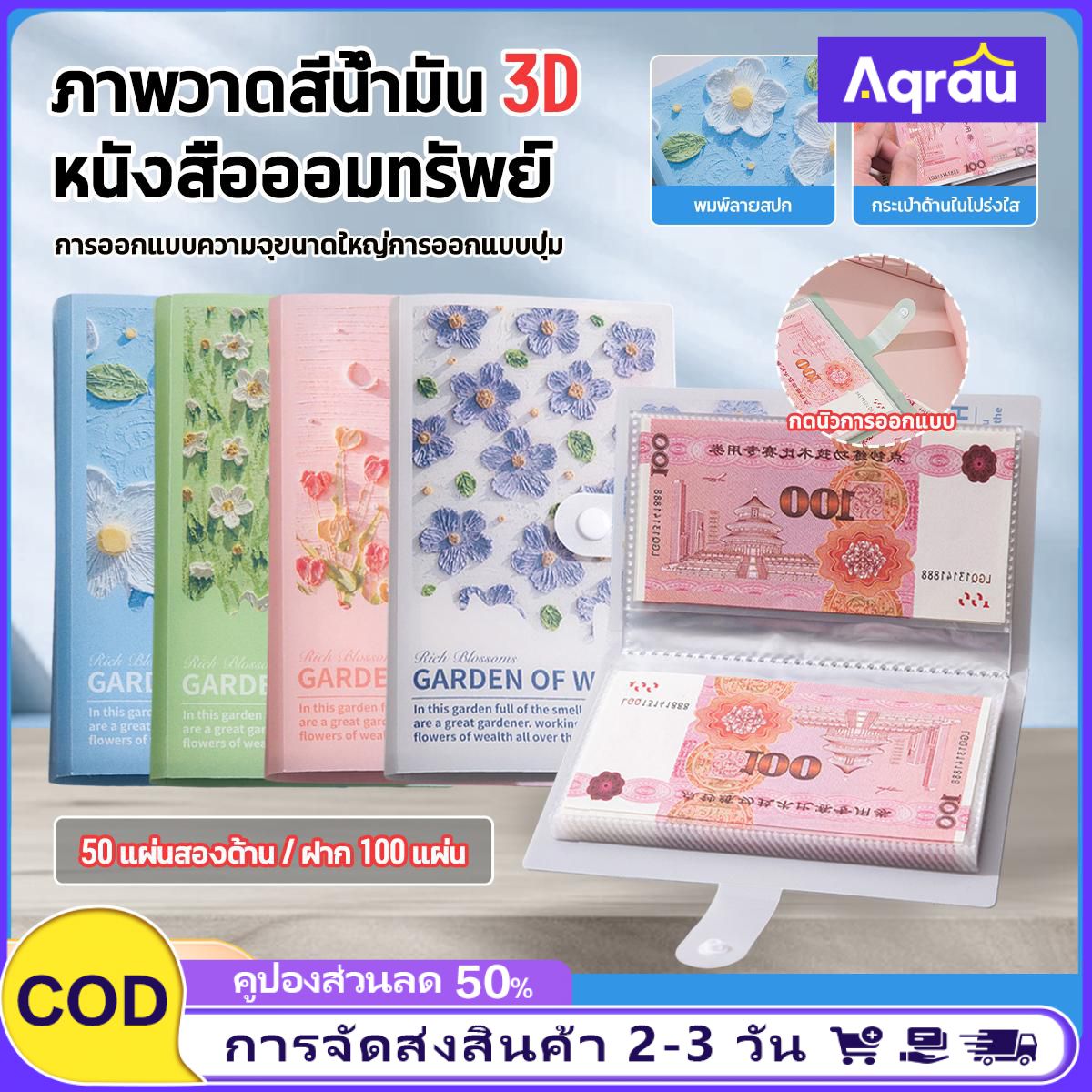 Aqrau [จัดส่งฟรี] สมุดออมทรัพย์ออมสิน 50 หน้า พิมพ์ลายดอกไม้ 100 ธนบัตร สมุดออมทรัพย์ออมสิน เงินสดและเงินฝากธนาคาร ราคา 29 บาท*ส่งฟรี