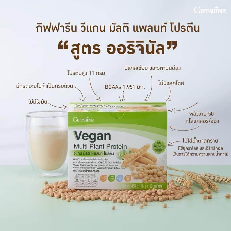 โปรตีนวีแกน มัลติ แพลนท์ โปรตีน นมถั่วเหลือง โปรตีนสกัดจากถั่วเหลือง และโปรตีนสกัดจากถั่วลันเตาสีทอง แถมแก้วฟรี ราคา 219 บาท*ส่งฟรี