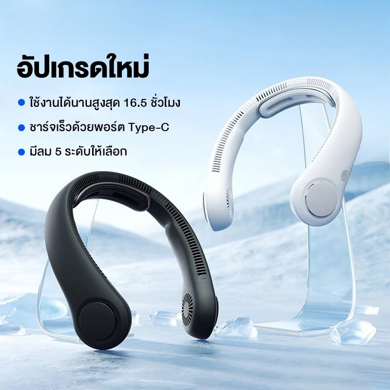 พัดลมคอ 5 ความเร็ว แบต 4000mAh